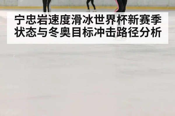speed skating race ice rink(NBA)